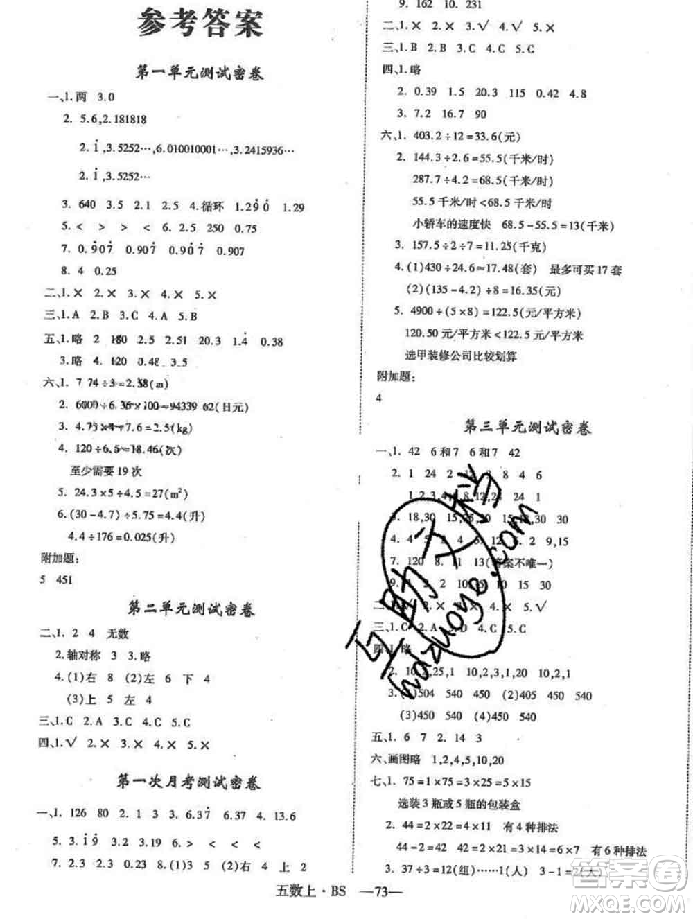 2019秋優(yōu)翼叢書(shū)優(yōu)干線單元加期末卷五年級(jí)數(shù)學(xué)上冊(cè)北師版答案