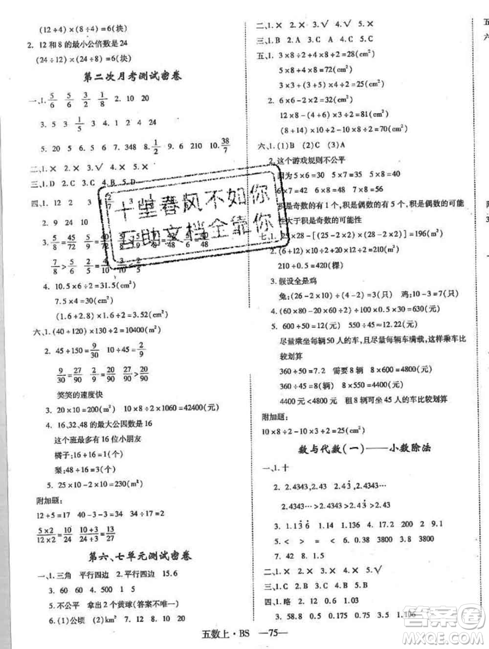 2019秋優(yōu)翼叢書(shū)優(yōu)干線單元加期末卷五年級(jí)數(shù)學(xué)上冊(cè)北師版答案