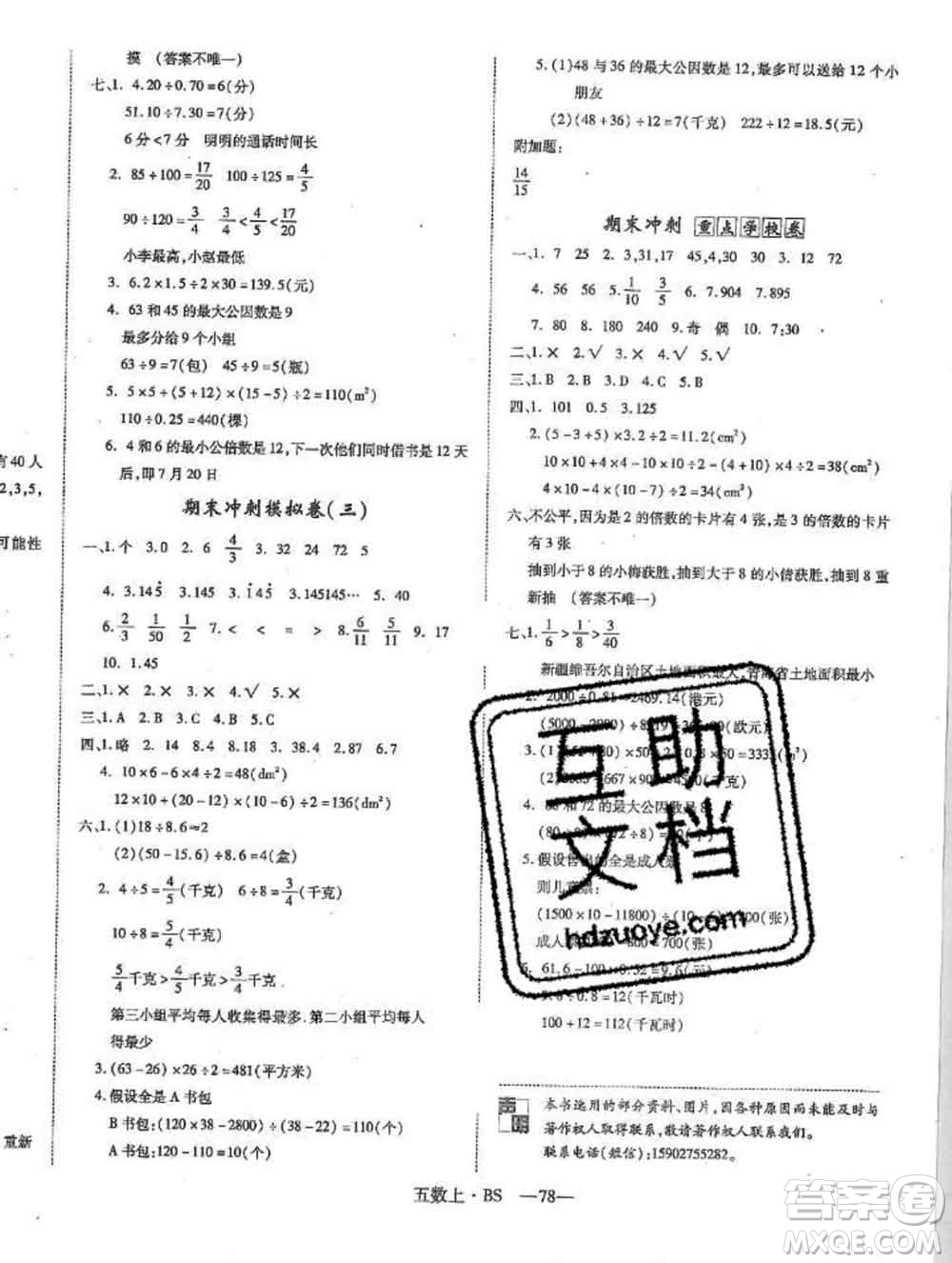 2019秋優(yōu)翼叢書(shū)優(yōu)干線單元加期末卷五年級(jí)數(shù)學(xué)上冊(cè)北師版答案