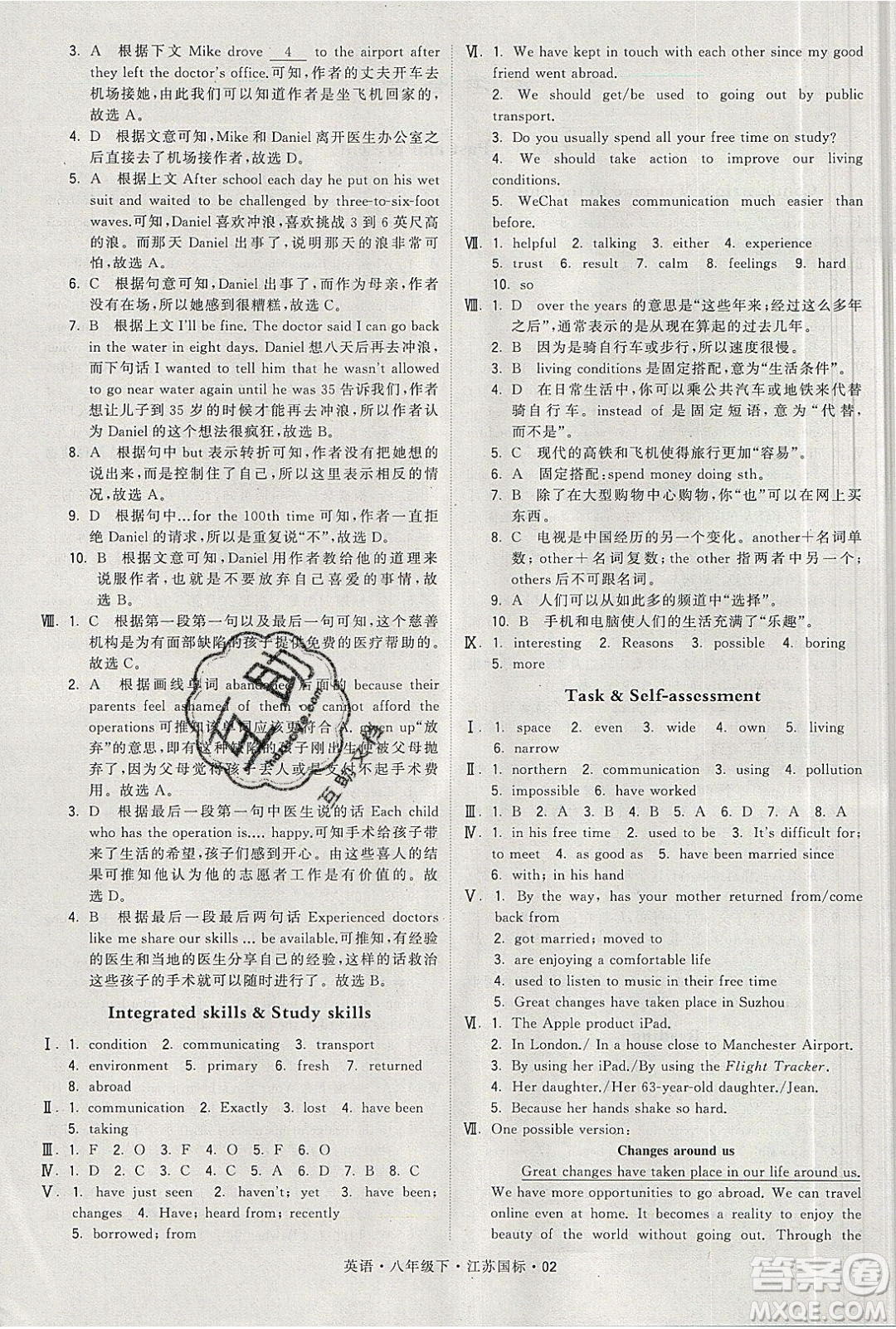 經(jīng)綸學(xué)典2020春學(xué)霸題中題八年級下冊英語江蘇國標版答案