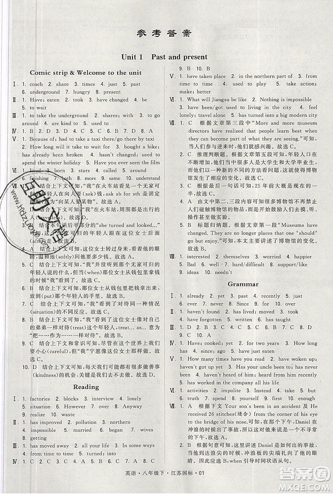 經(jīng)綸學(xué)典2020春學(xué)霸題中題八年級下冊英語江蘇國標版答案