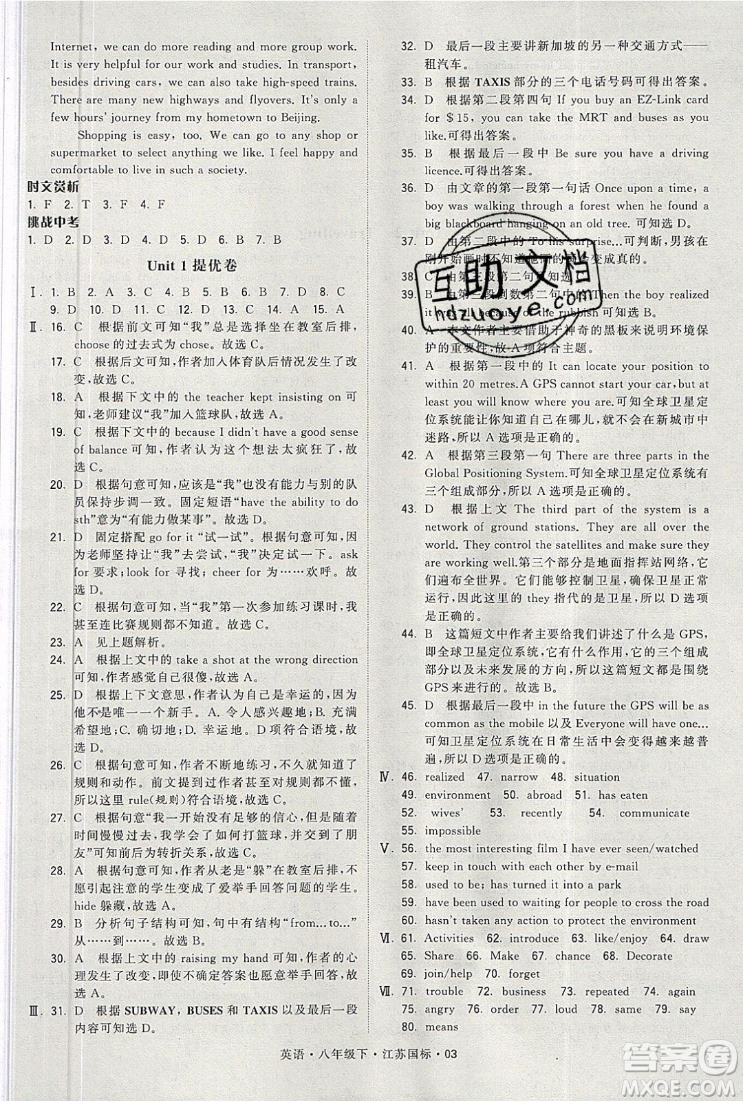 經(jīng)綸學(xué)典2020春學(xué)霸題中題八年級下冊英語江蘇國標版答案