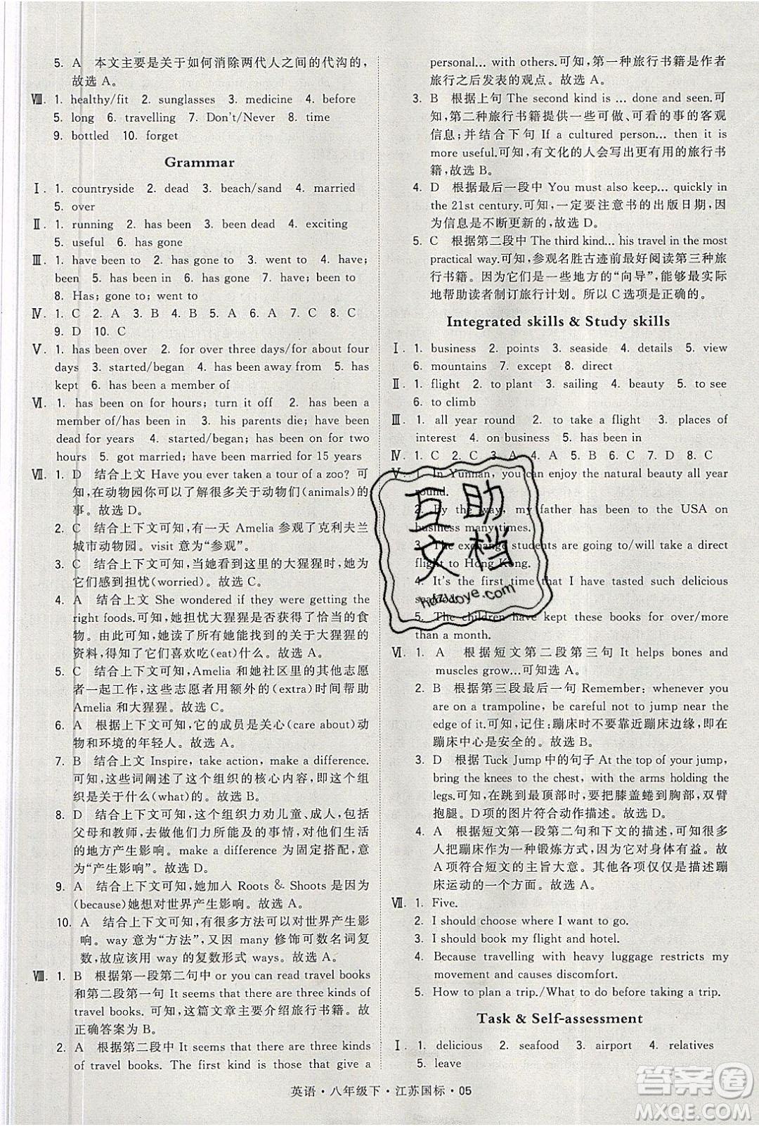經(jīng)綸學(xué)典2020春學(xué)霸題中題八年級下冊英語江蘇國標版答案