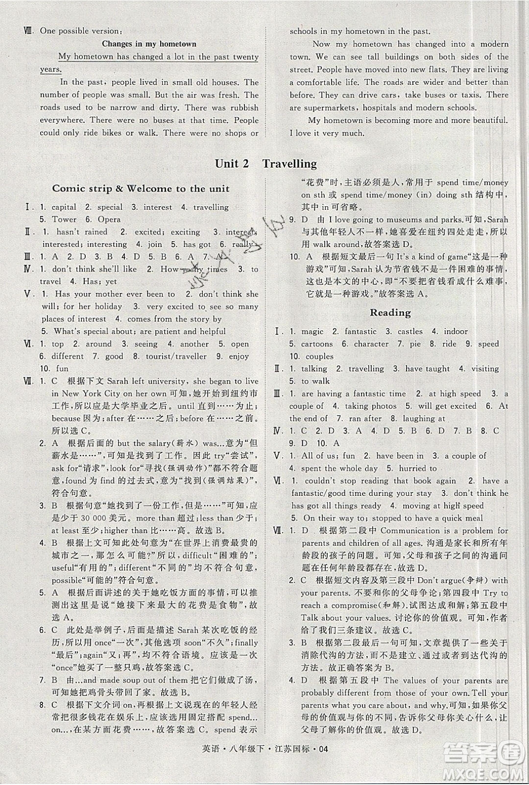 經(jīng)綸學(xué)典2020春學(xué)霸題中題八年級下冊英語江蘇國標版答案