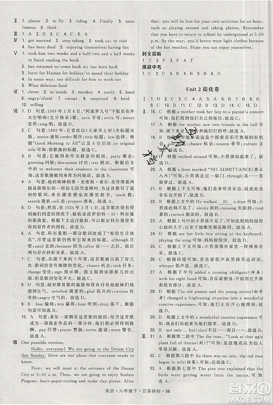 經(jīng)綸學(xué)典2020春學(xué)霸題中題八年級下冊英語江蘇國標版答案
