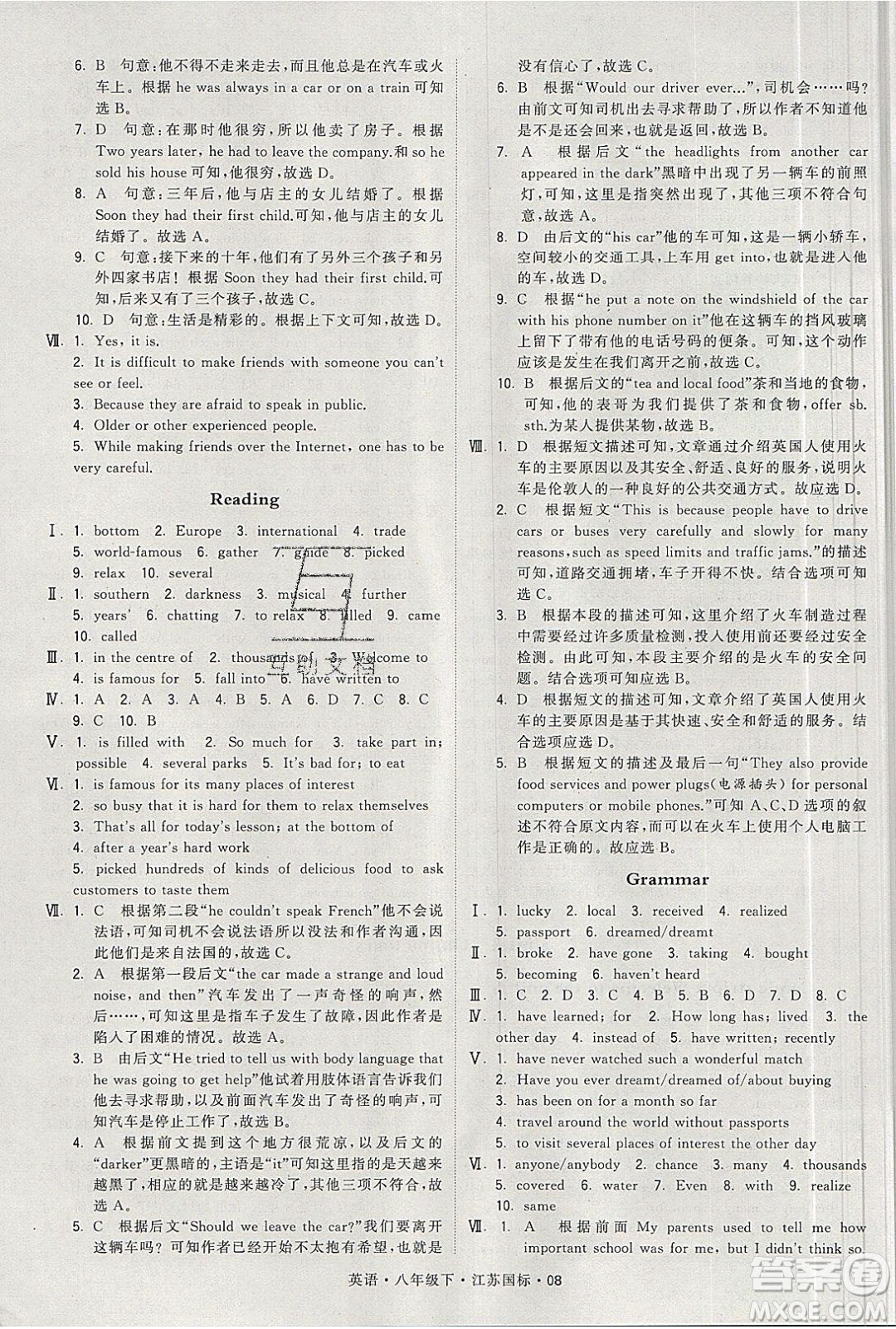 經(jīng)綸學(xué)典2020春學(xué)霸題中題八年級下冊英語江蘇國標版答案