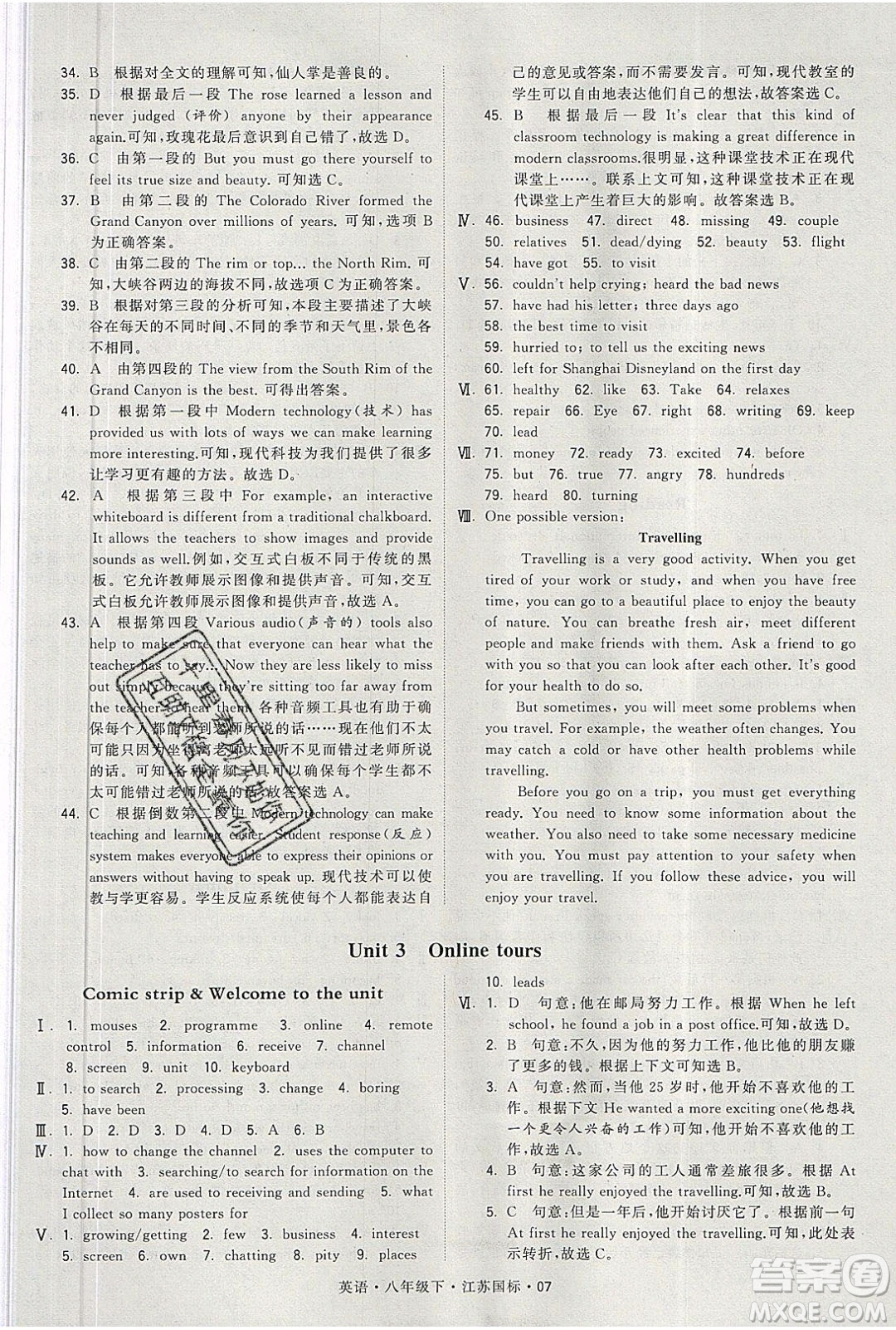 經(jīng)綸學(xué)典2020春學(xué)霸題中題八年級下冊英語江蘇國標版答案