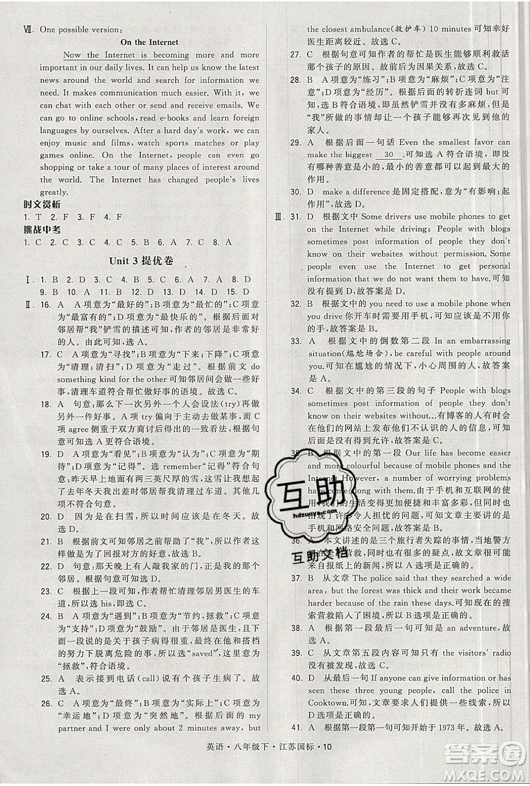 經(jīng)綸學(xué)典2020春學(xué)霸題中題八年級下冊英語江蘇國標版答案