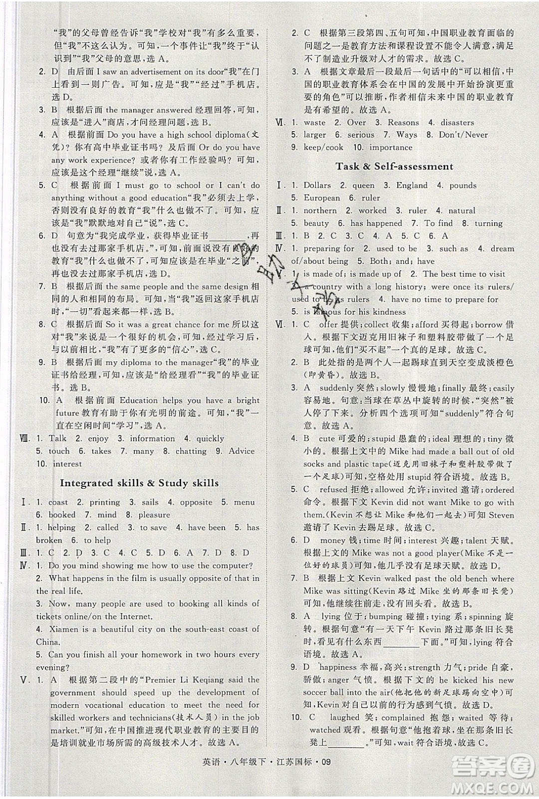 經(jīng)綸學(xué)典2020春學(xué)霸題中題八年級下冊英語江蘇國標版答案