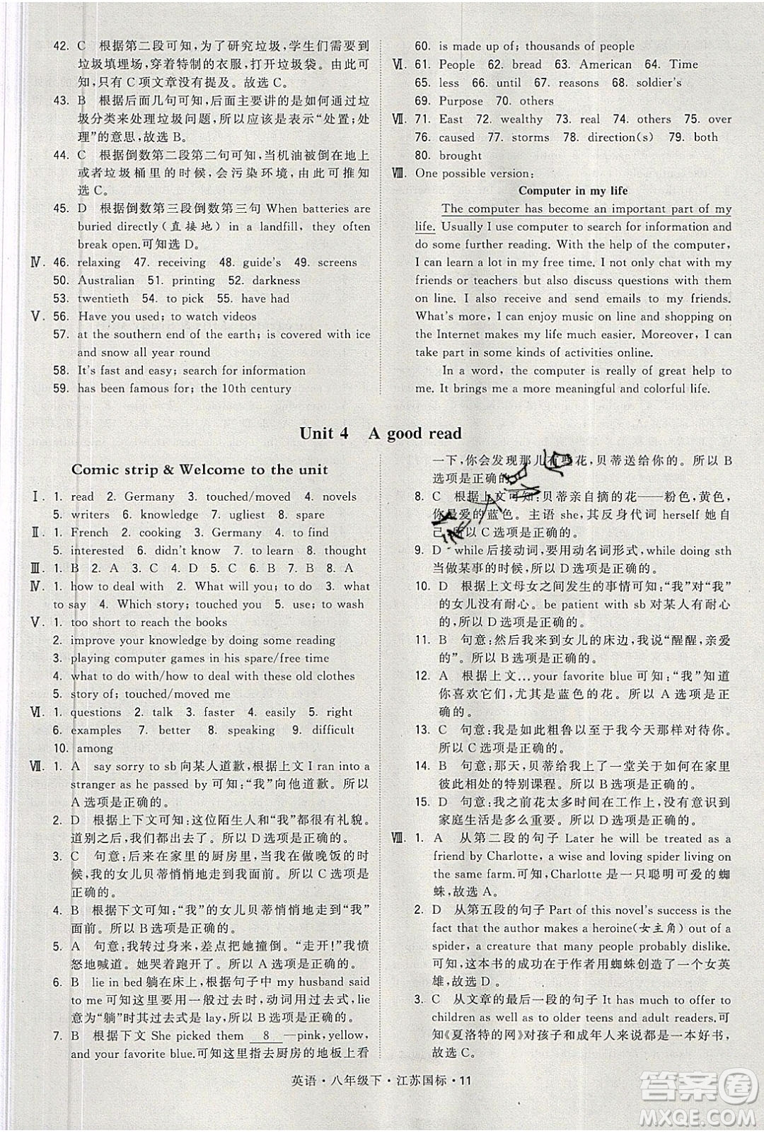 經(jīng)綸學(xué)典2020春學(xué)霸題中題八年級下冊英語江蘇國標版答案