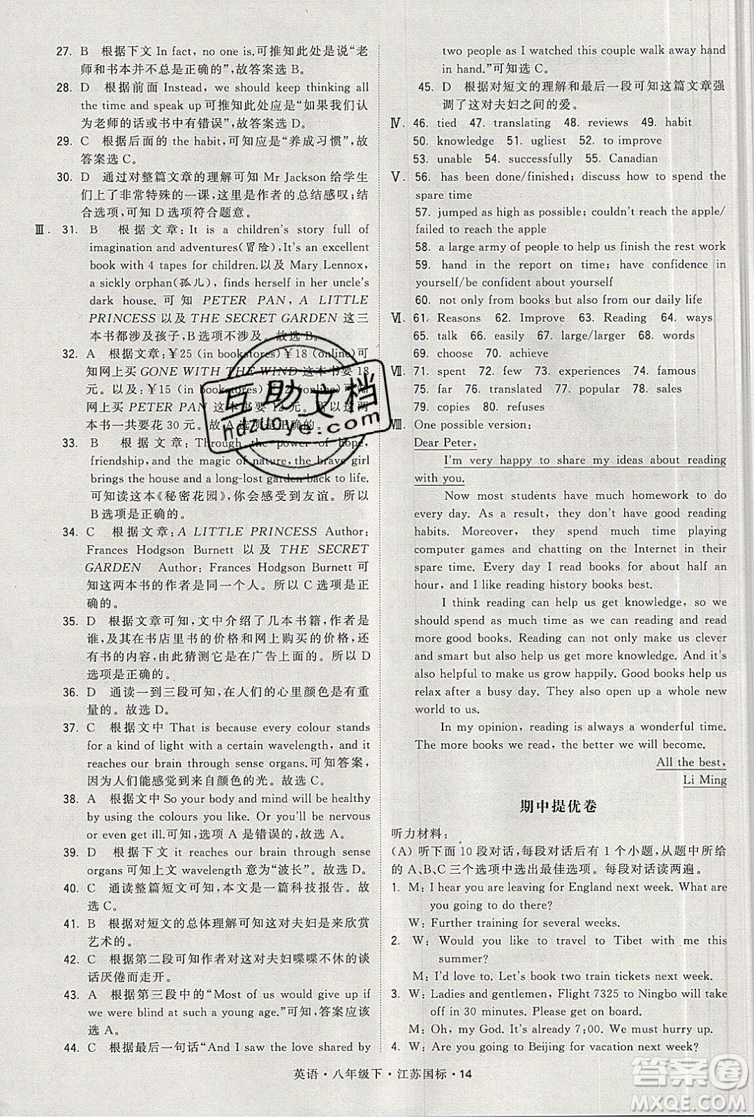 經(jīng)綸學(xué)典2020春學(xué)霸題中題八年級下冊英語江蘇國標版答案