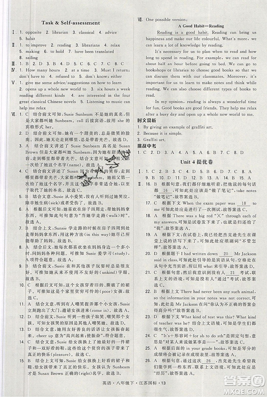 經(jīng)綸學(xué)典2020春學(xué)霸題中題八年級下冊英語江蘇國標版答案