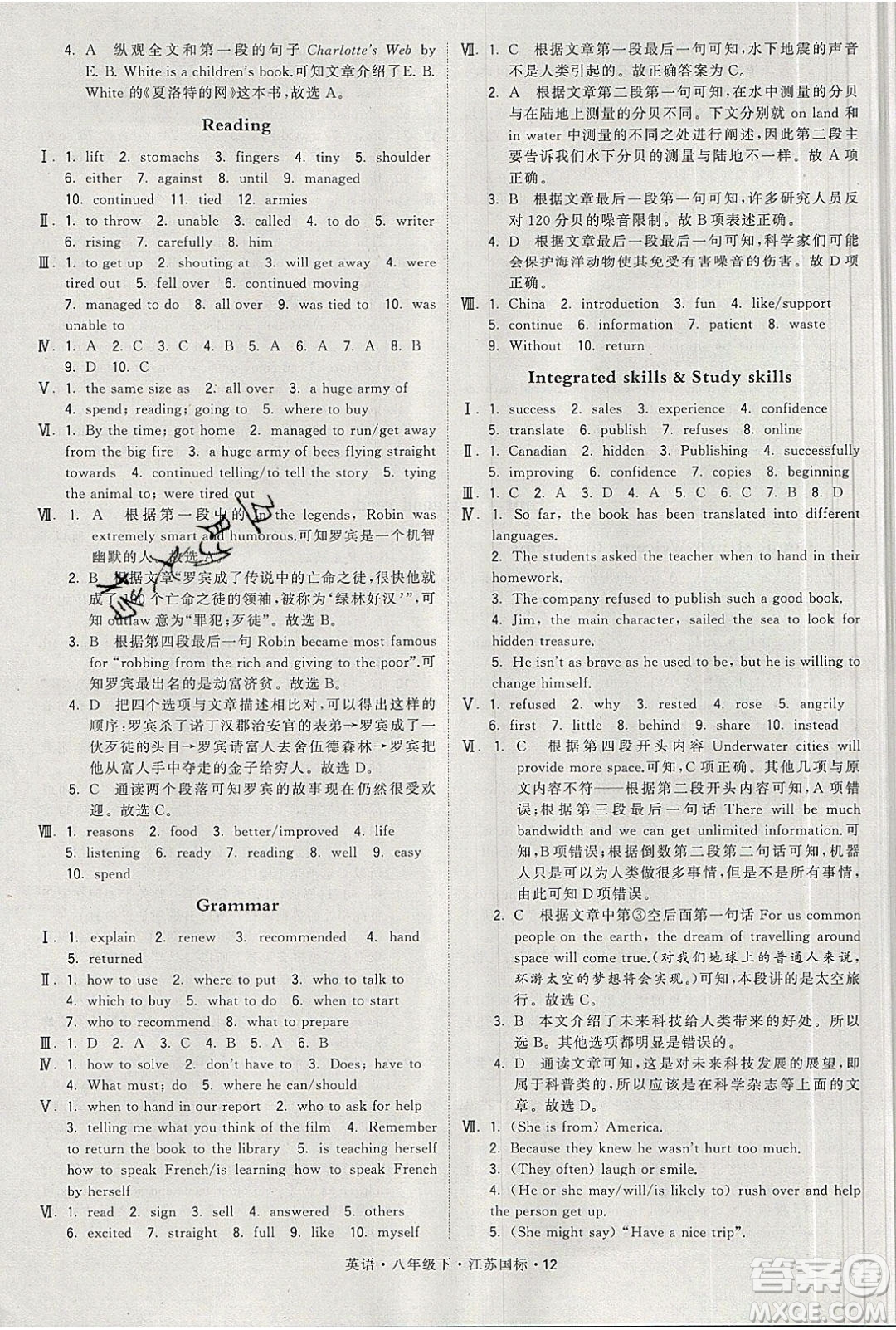 經(jīng)綸學(xué)典2020春學(xué)霸題中題八年級下冊英語江蘇國標版答案
