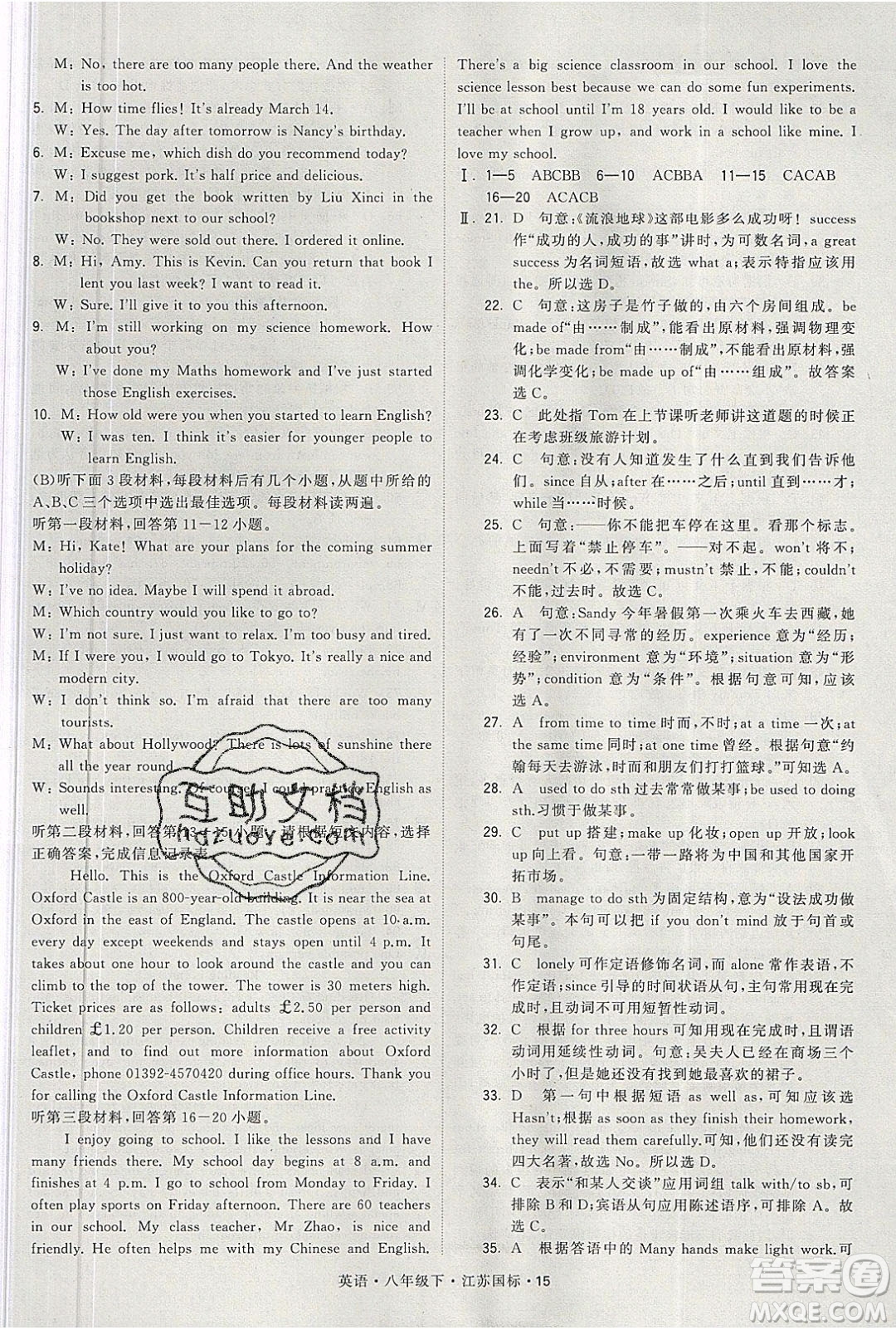 經(jīng)綸學(xué)典2020春學(xué)霸題中題八年級下冊英語江蘇國標版答案