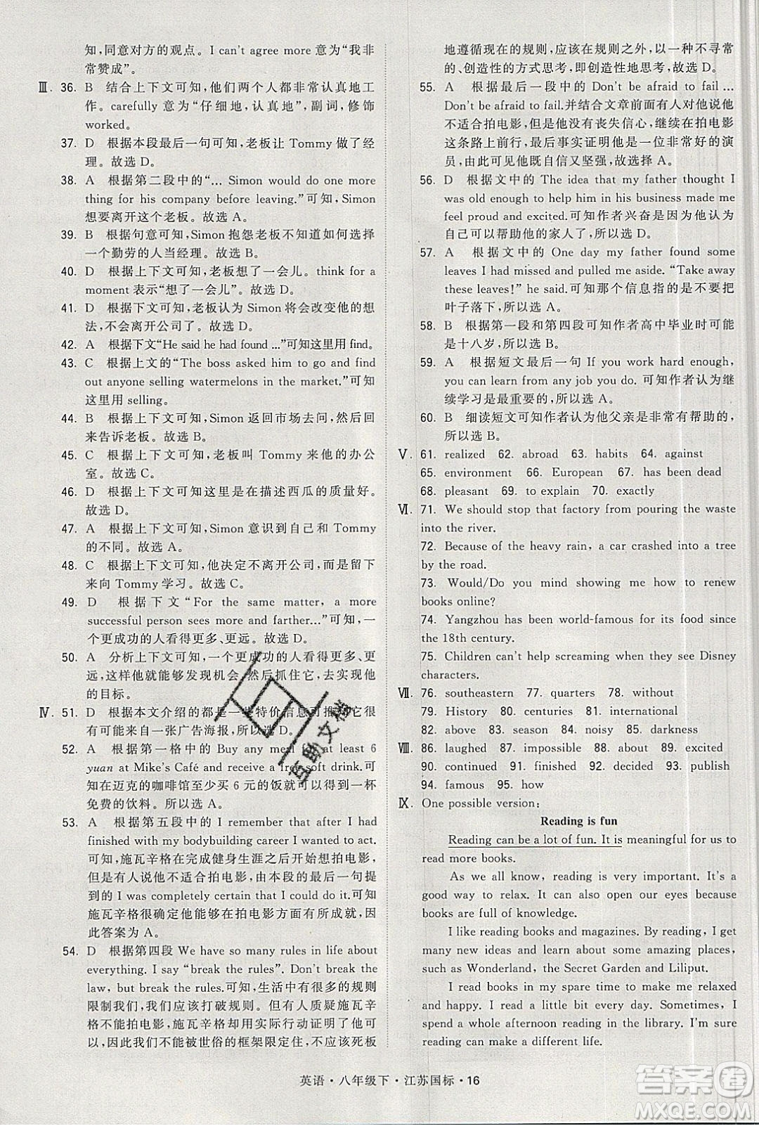 經(jīng)綸學(xué)典2020春學(xué)霸題中題八年級下冊英語江蘇國標版答案
