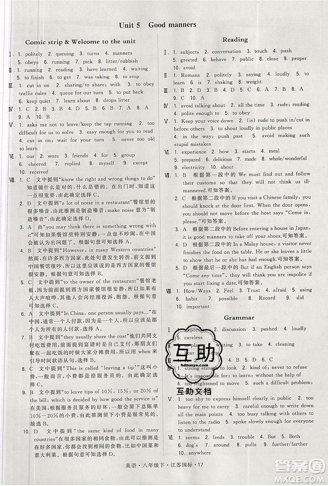 經(jīng)綸學(xué)典2020春學(xué)霸題中題八年級下冊英語江蘇國標版答案