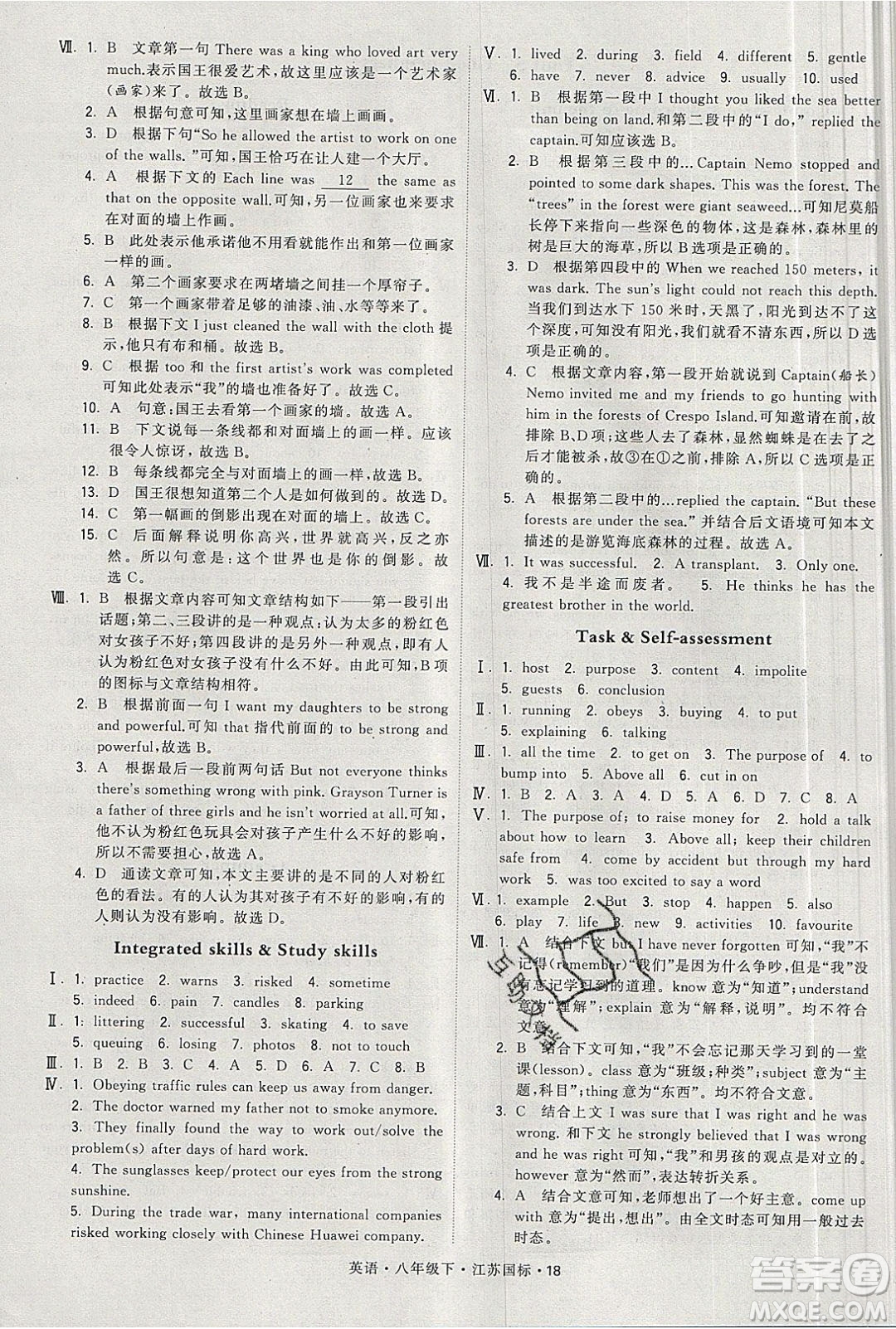 經(jīng)綸學(xué)典2020春學(xué)霸題中題八年級下冊英語江蘇國標版答案