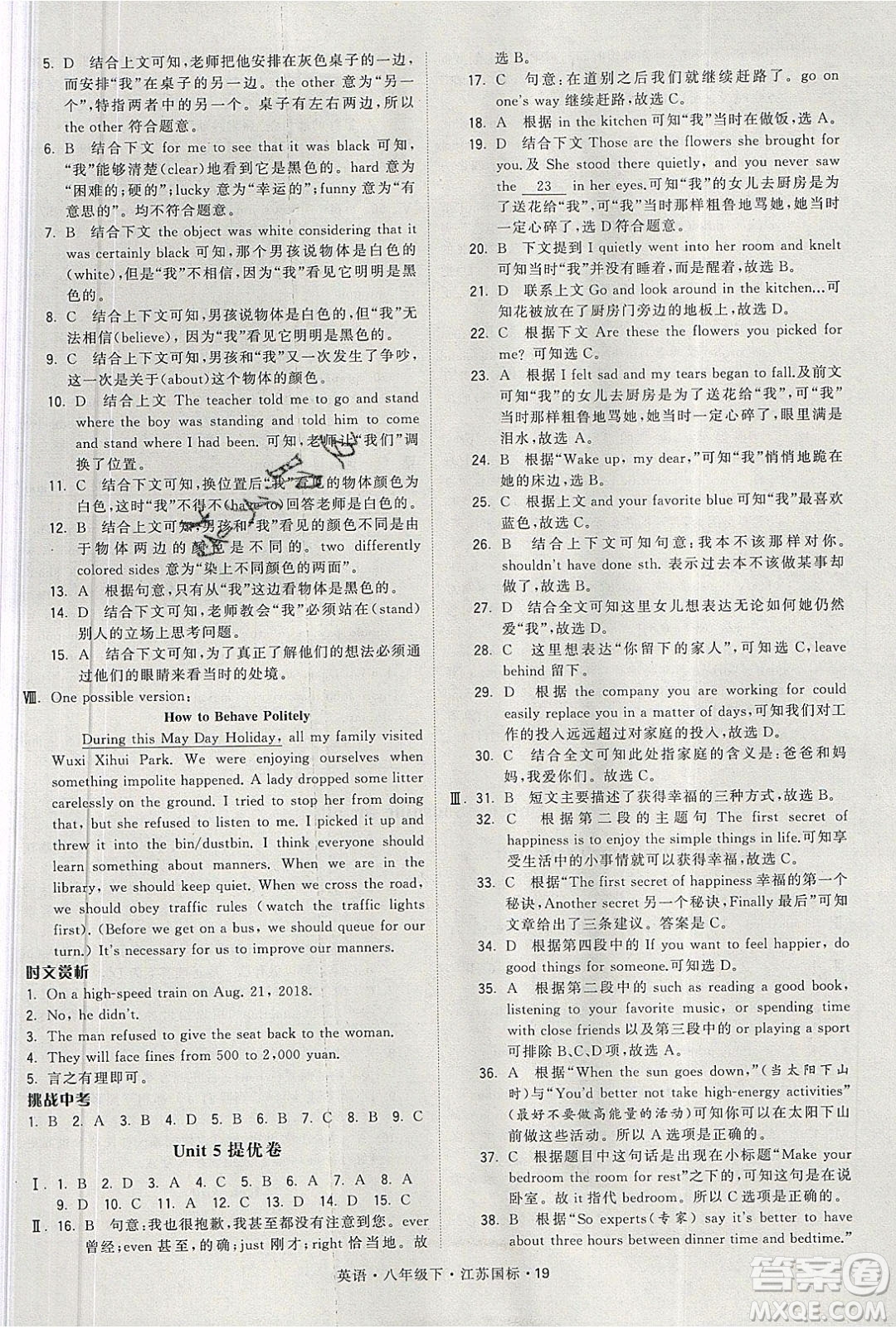 經(jīng)綸學(xué)典2020春學(xué)霸題中題八年級下冊英語江蘇國標版答案