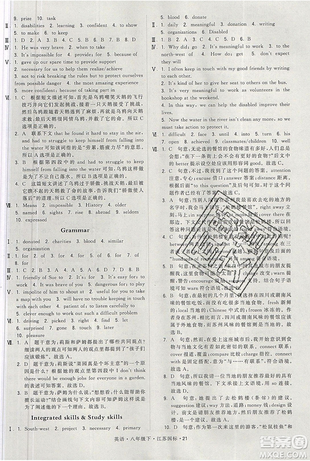 經(jīng)綸學(xué)典2020春學(xué)霸題中題八年級下冊英語江蘇國標版答案