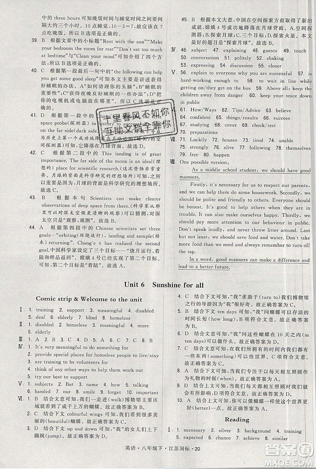 經(jīng)綸學(xué)典2020春學(xué)霸題中題八年級下冊英語江蘇國標版答案