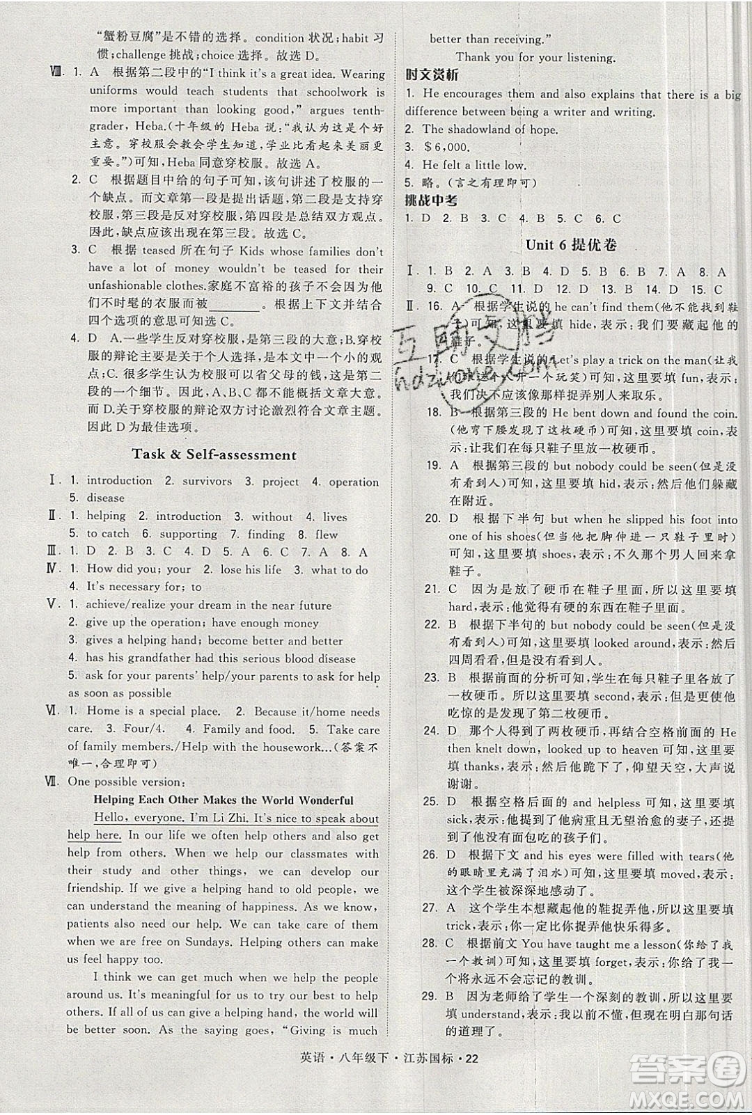 經(jīng)綸學(xué)典2020春學(xué)霸題中題八年級下冊英語江蘇國標版答案