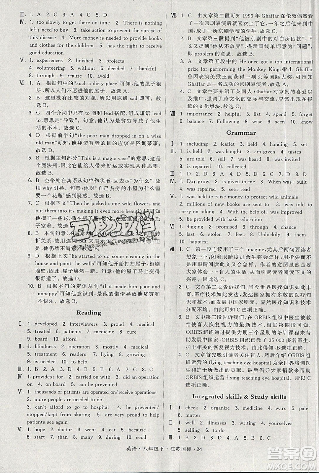 經(jīng)綸學(xué)典2020春學(xué)霸題中題八年級下冊英語江蘇國標版答案
