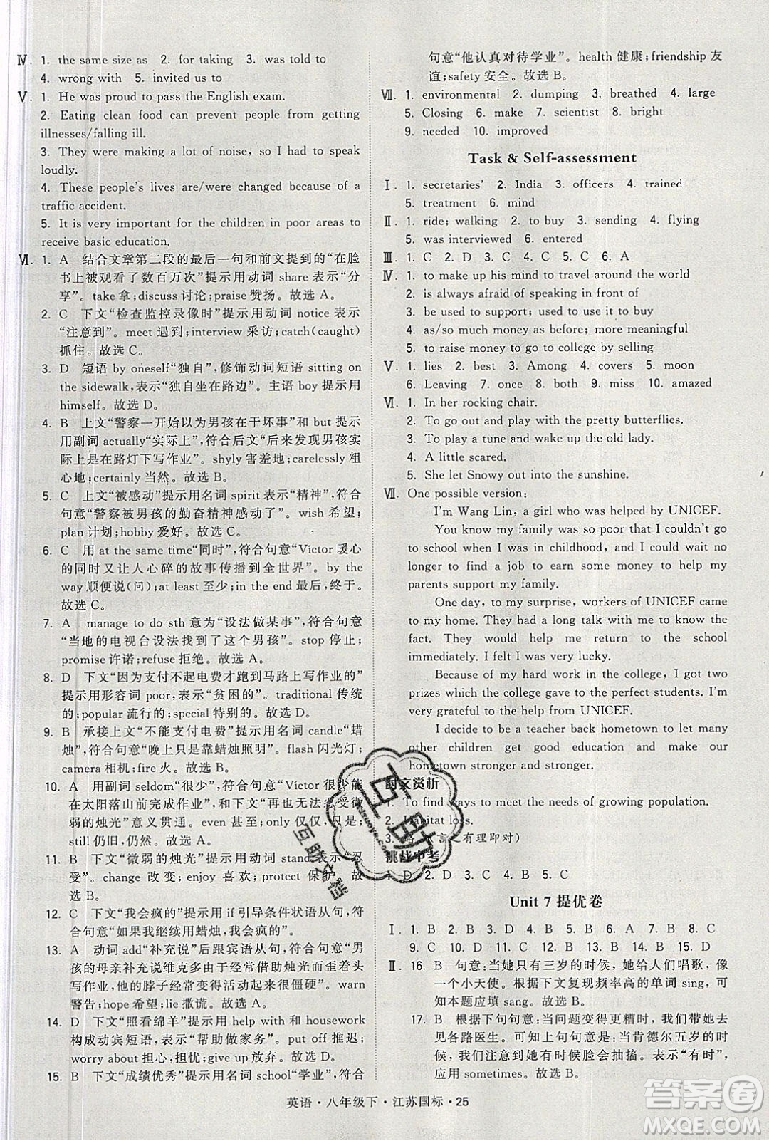 經(jīng)綸學(xué)典2020春學(xué)霸題中題八年級下冊英語江蘇國標版答案