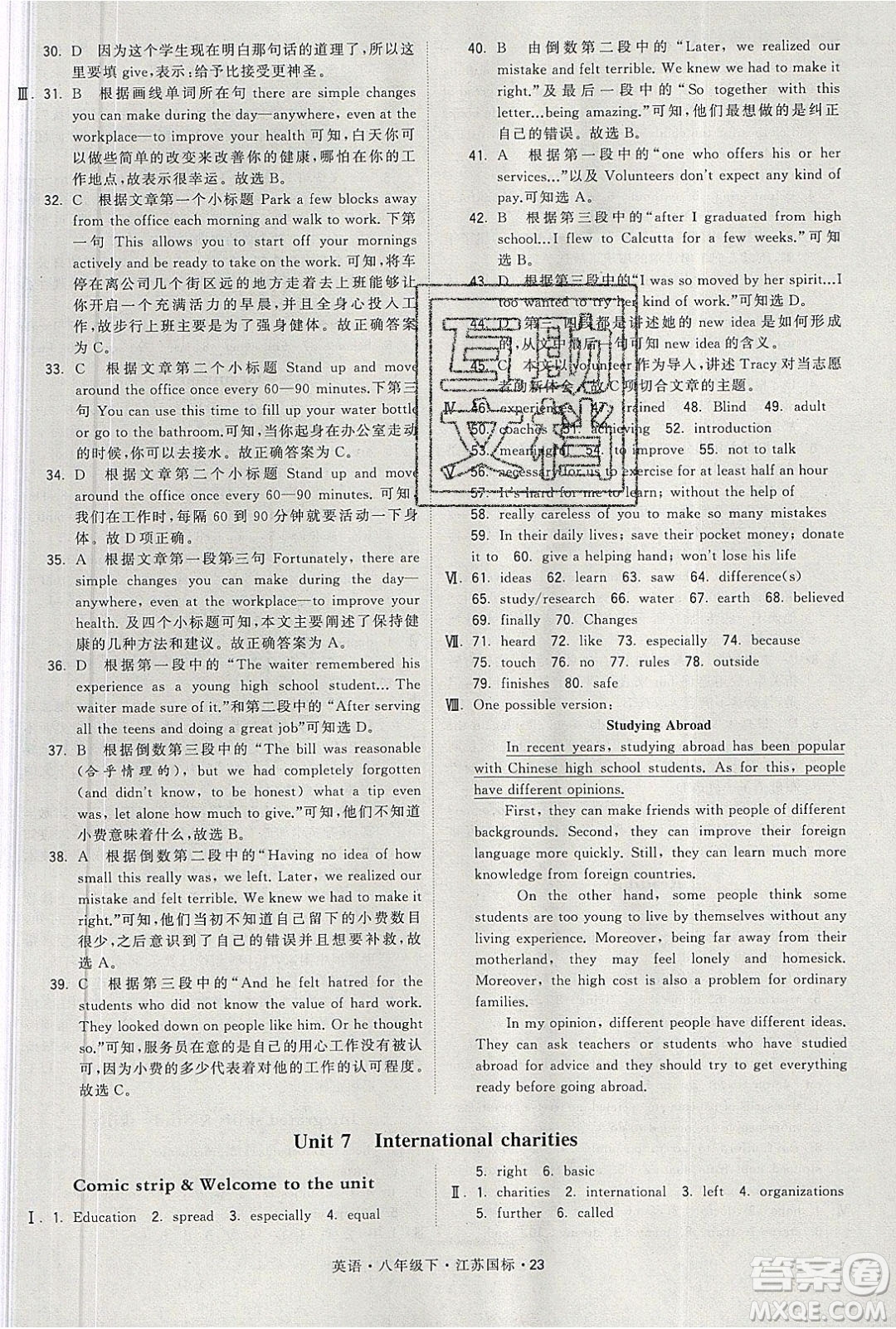 經(jīng)綸學(xué)典2020春學(xué)霸題中題八年級下冊英語江蘇國標版答案