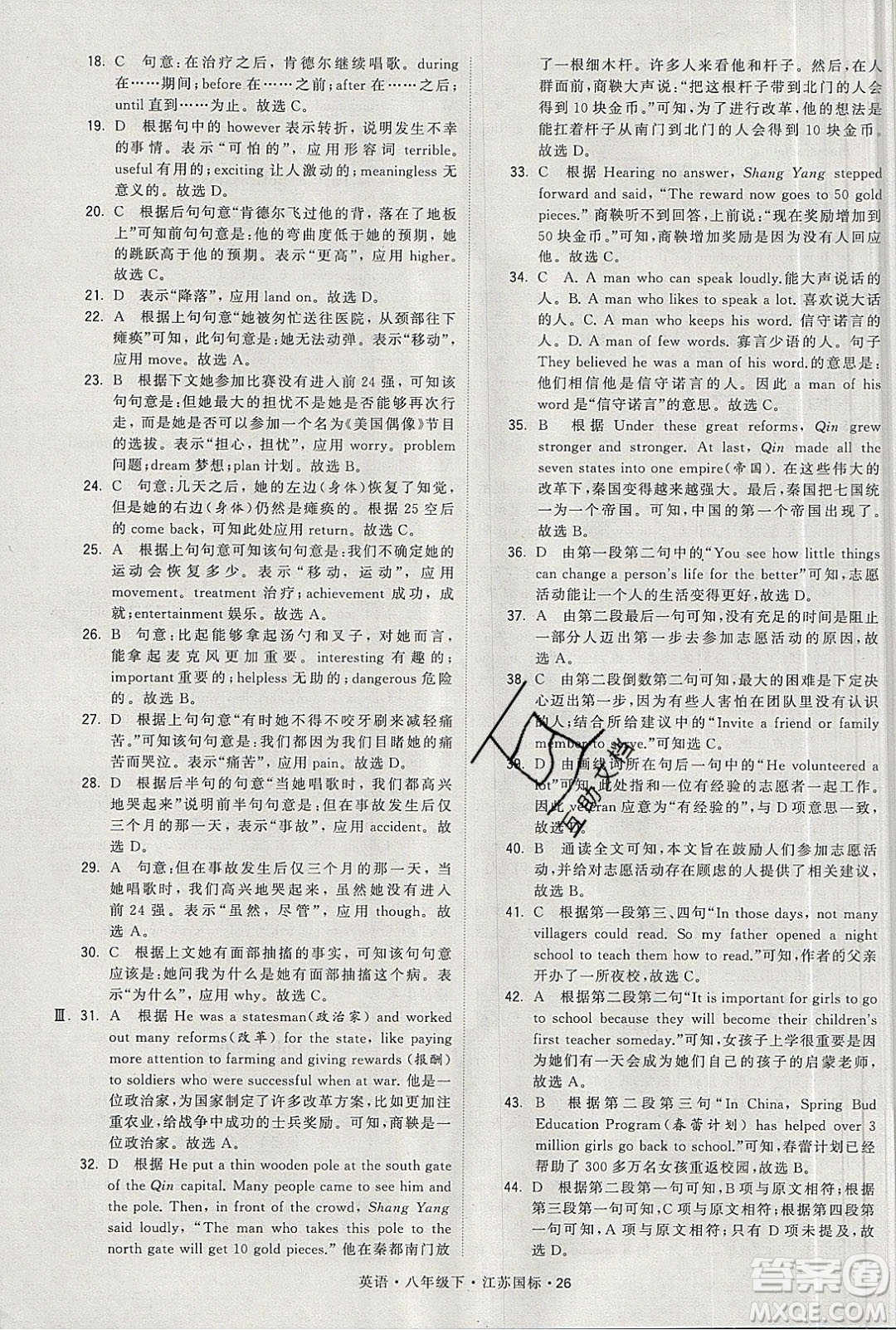 經(jīng)綸學(xué)典2020春學(xué)霸題中題八年級下冊英語江蘇國標版答案