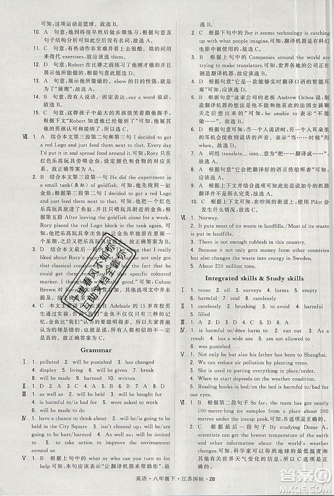 經(jīng)綸學(xué)典2020春學(xué)霸題中題八年級下冊英語江蘇國標版答案