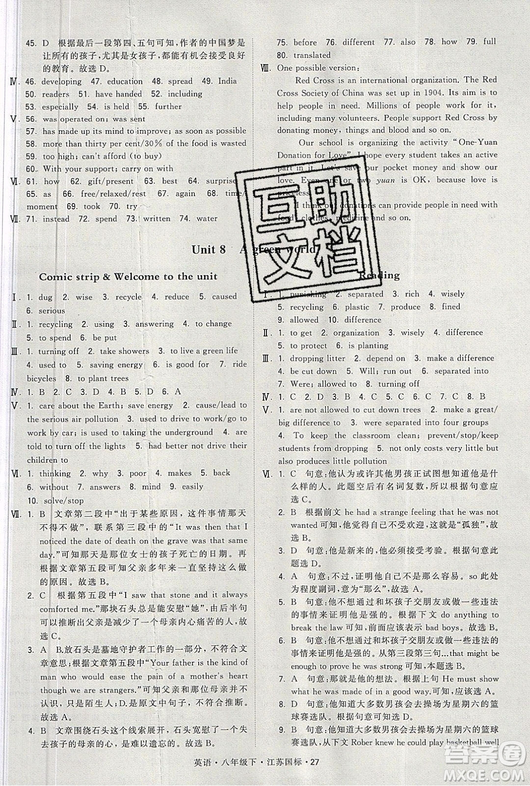 經(jīng)綸學(xué)典2020春學(xué)霸題中題八年級下冊英語江蘇國標版答案