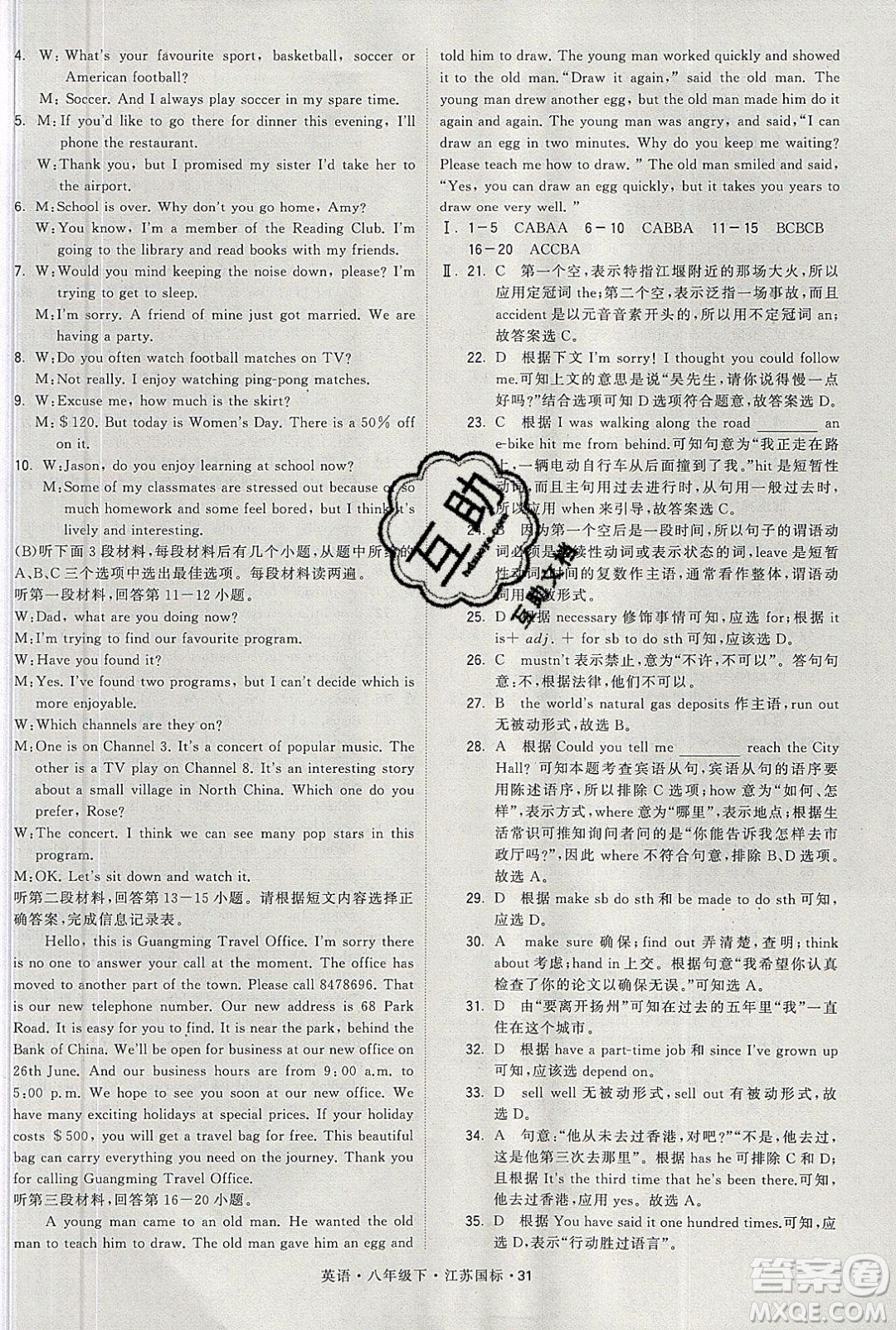 經(jīng)綸學(xué)典2020春學(xué)霸題中題八年級下冊英語江蘇國標版答案