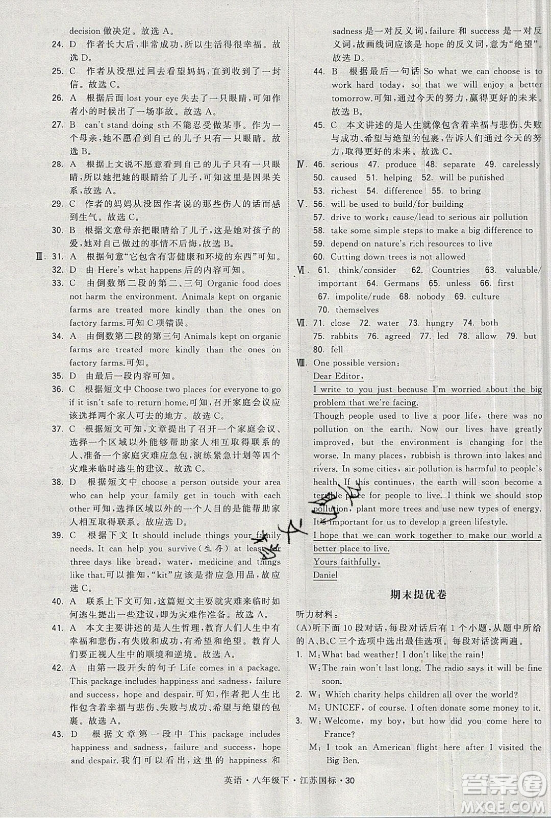 經(jīng)綸學(xué)典2020春學(xué)霸題中題八年級下冊英語江蘇國標版答案