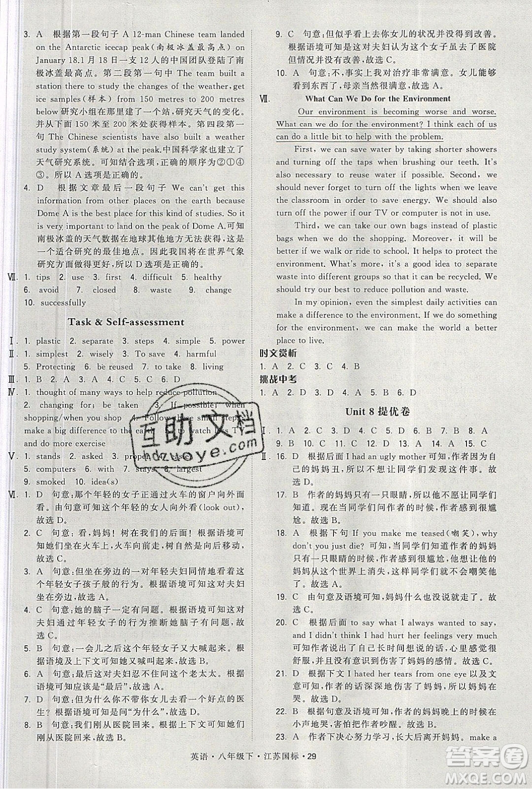 經(jīng)綸學(xué)典2020春學(xué)霸題中題八年級下冊英語江蘇國標版答案