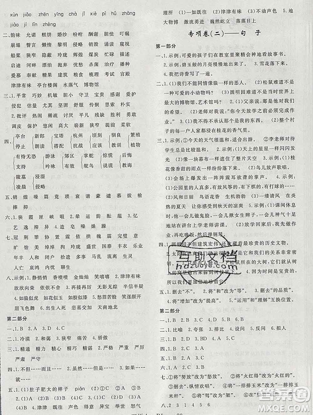 2019秋優(yōu)翼叢書優(yōu)干線單元加期末卷五年級語文上冊人教版答案