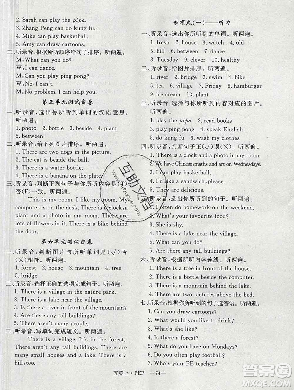 2019秋優(yōu)翼叢書(shū)優(yōu)干線(xiàn)單元加期末卷五年級(jí)英語(yǔ)上冊(cè)人教版答案