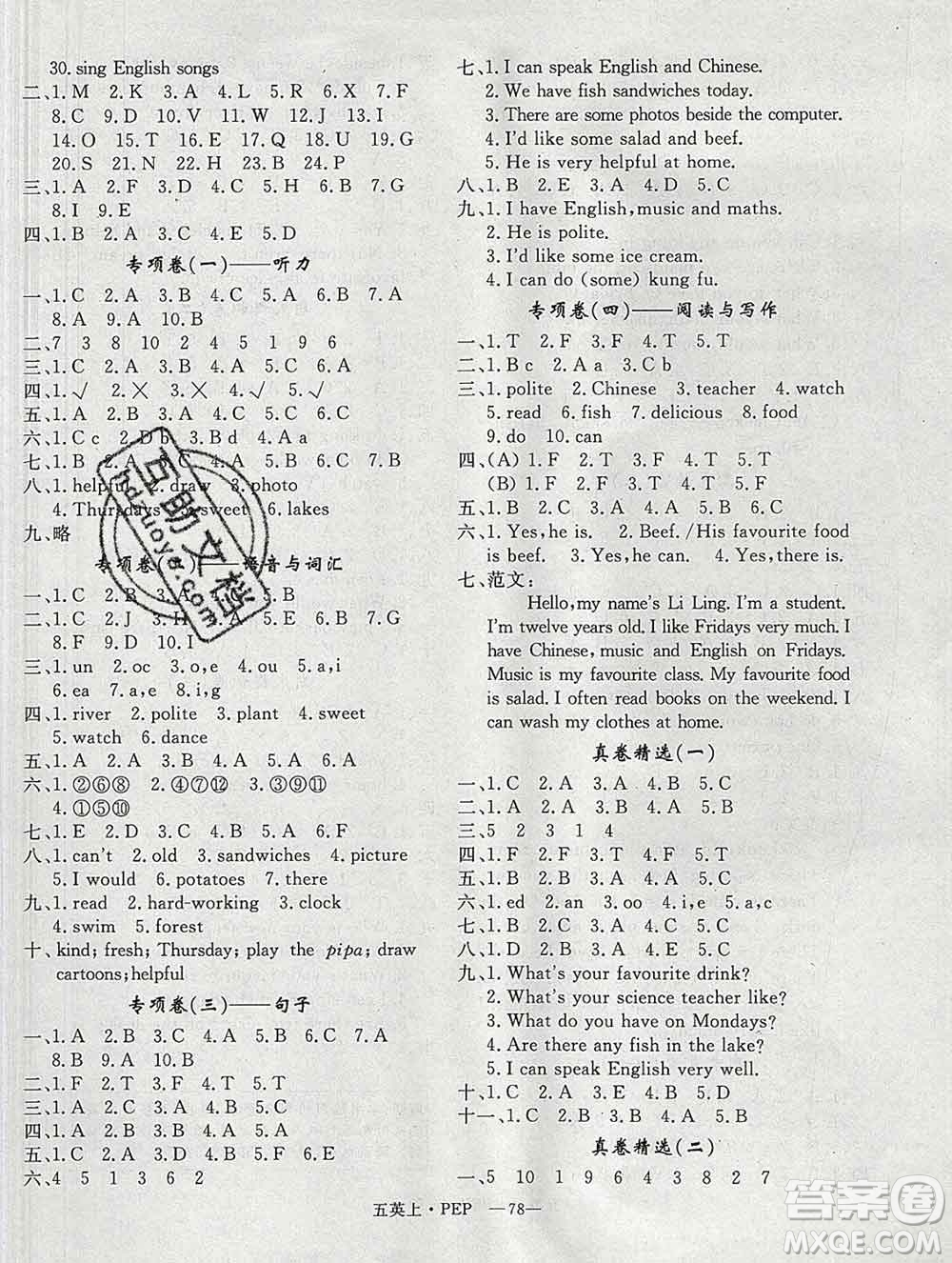 2019秋優(yōu)翼叢書(shū)優(yōu)干線(xiàn)單元加期末卷五年級(jí)英語(yǔ)上冊(cè)人教版答案