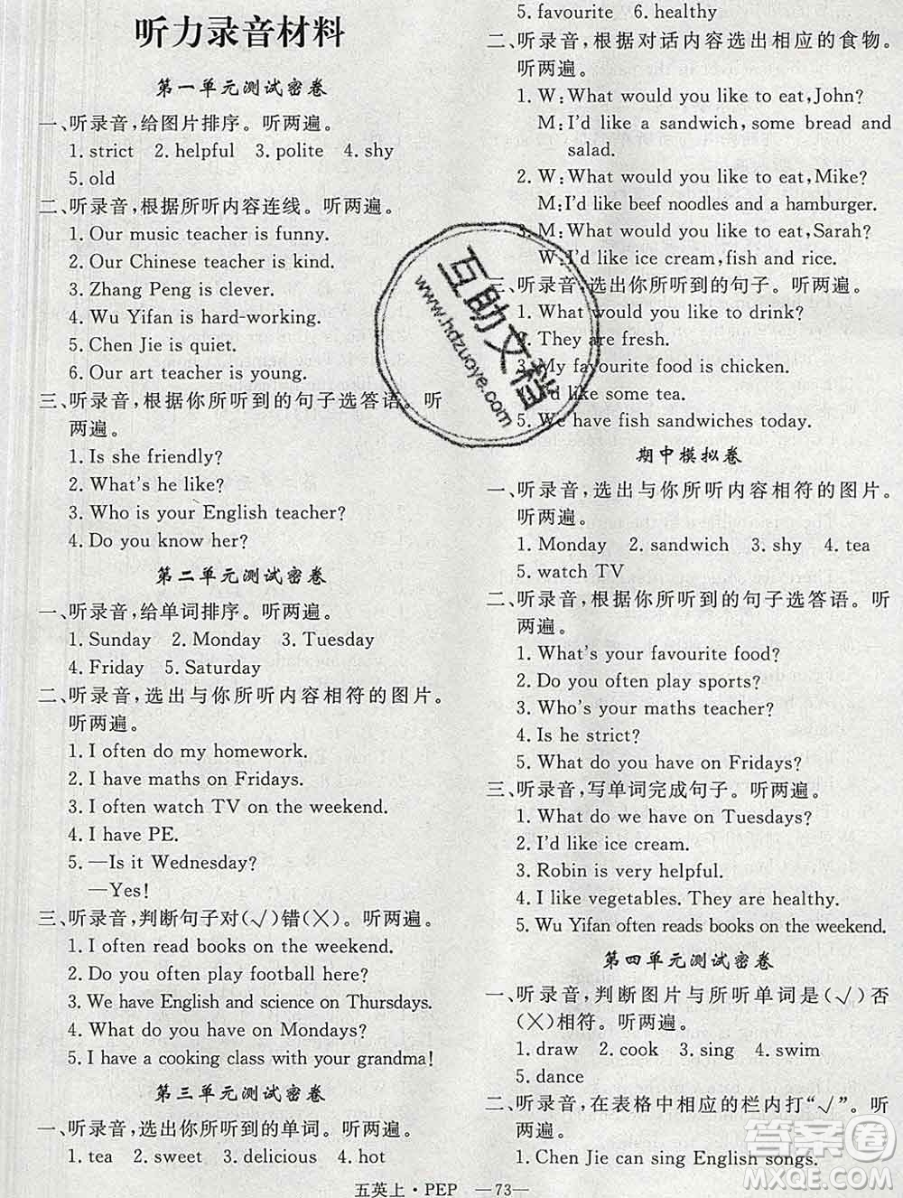 2019秋優(yōu)翼叢書(shū)優(yōu)干線(xiàn)單元加期末卷五年級(jí)英語(yǔ)上冊(cè)人教版答案