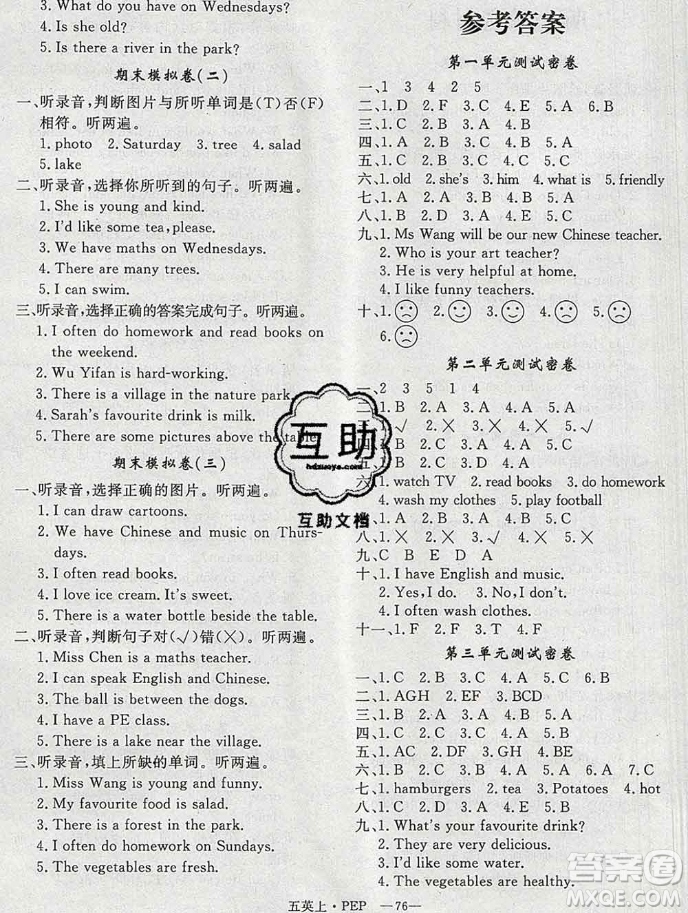 2019秋優(yōu)翼叢書(shū)優(yōu)干線(xiàn)單元加期末卷五年級(jí)英語(yǔ)上冊(cè)人教版答案