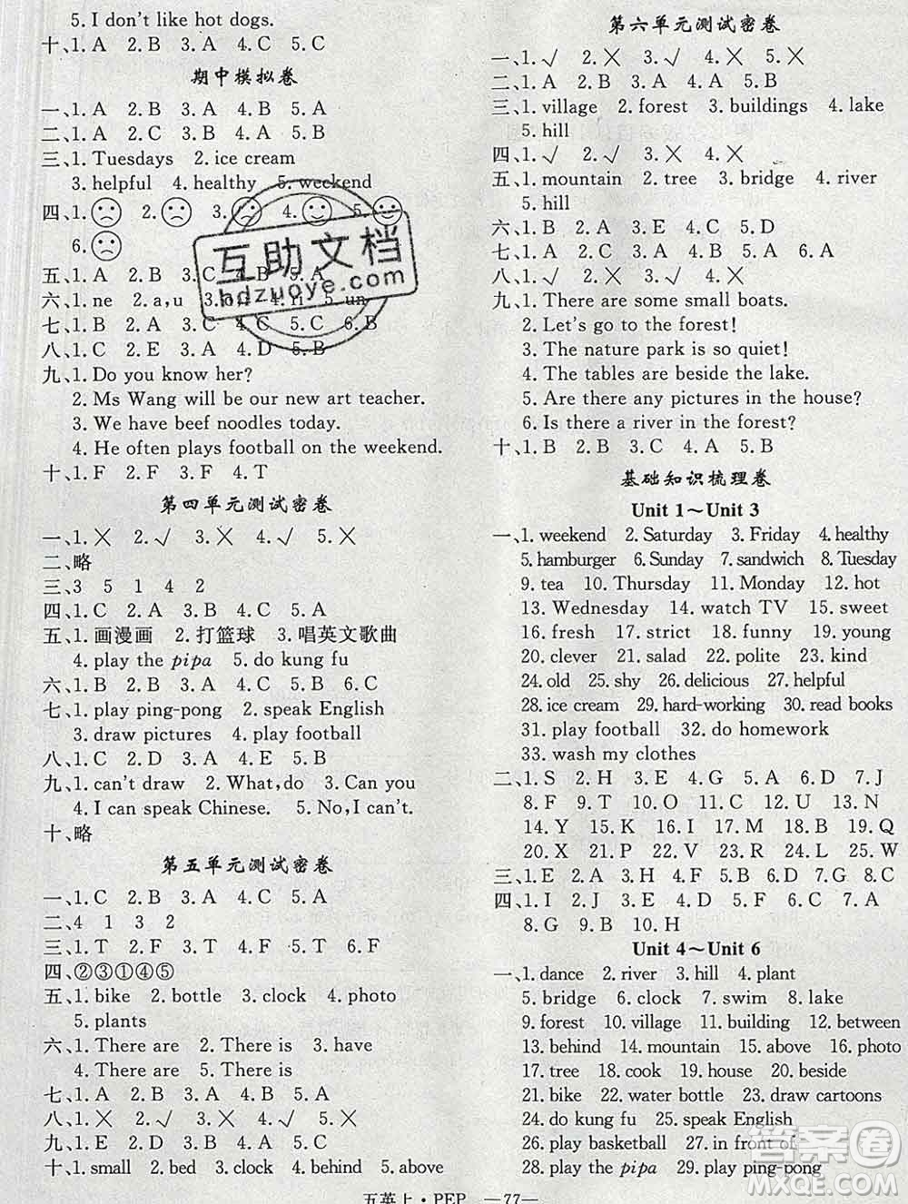 2019秋優(yōu)翼叢書(shū)優(yōu)干線(xiàn)單元加期末卷五年級(jí)英語(yǔ)上冊(cè)人教版答案