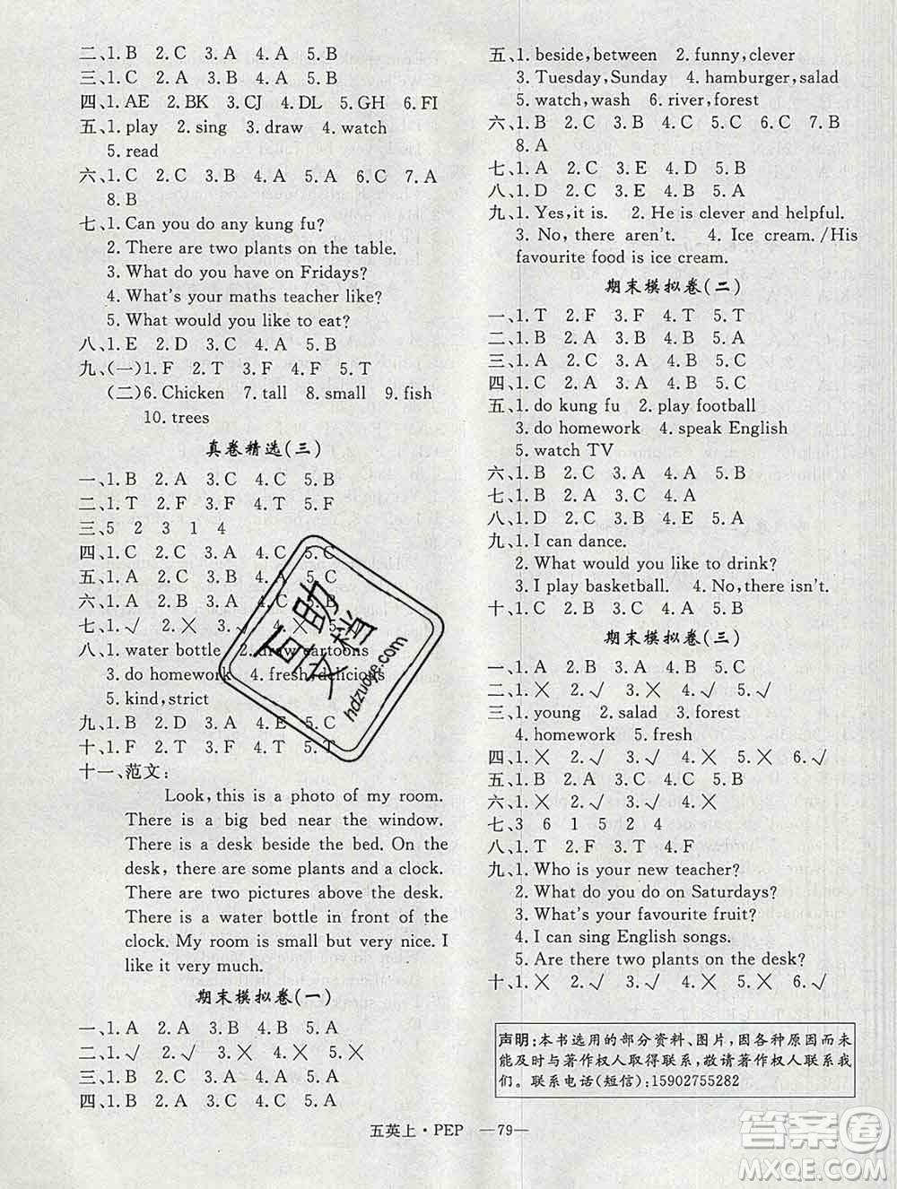 2019秋優(yōu)翼叢書(shū)優(yōu)干線(xiàn)單元加期末卷五年級(jí)英語(yǔ)上冊(cè)人教版答案
