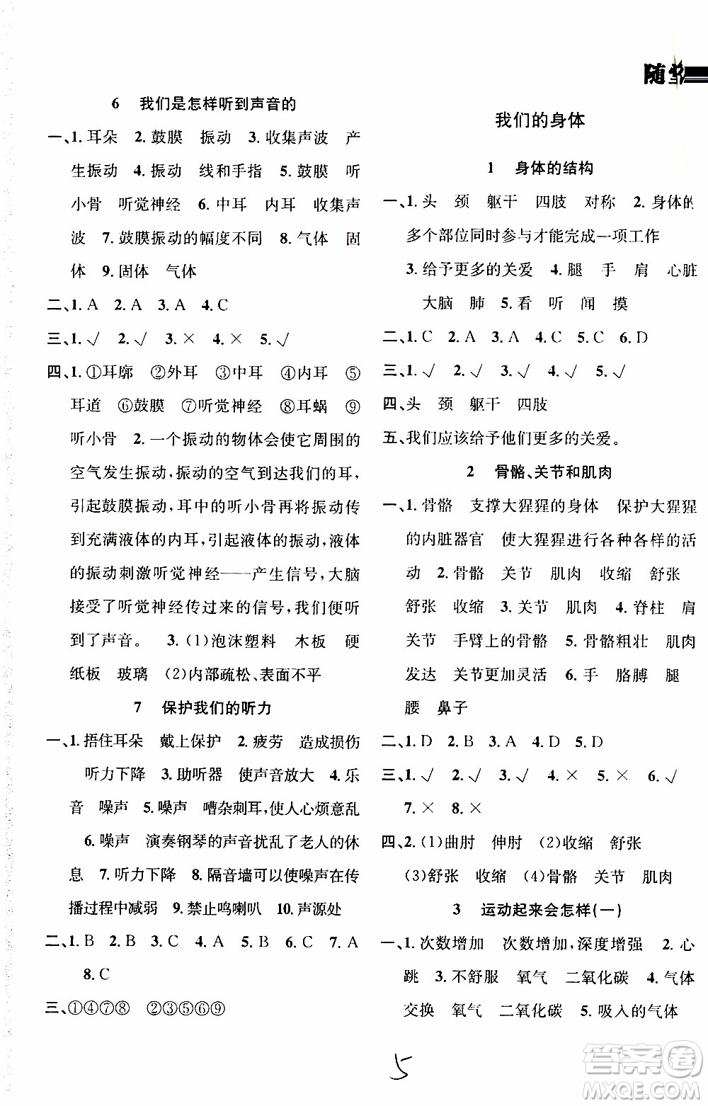 2019年課時掌控隨堂練習(xí)科學(xué)四年級上冊J教科版參考答案