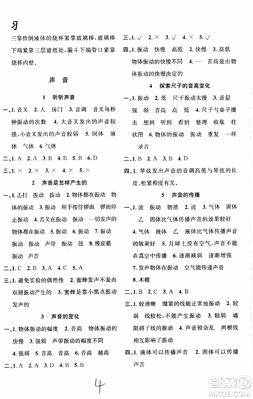 2019年課時掌控隨堂練習(xí)科學(xué)四年級上冊J教科版參考答案