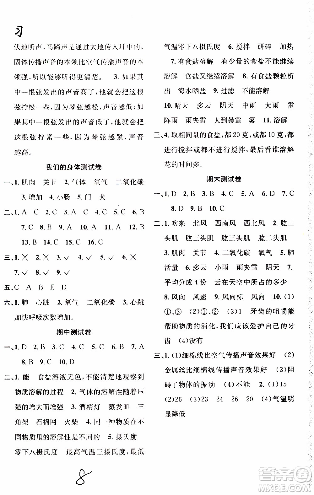 2019年課時掌控隨堂練習(xí)科學(xué)四年級上冊J教科版參考答案