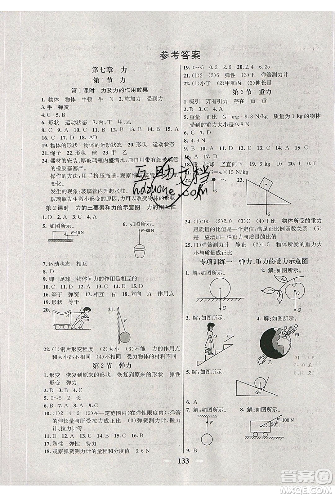 吉林教育出版社2020學霸刷題王八年級物理下冊人教版答案
