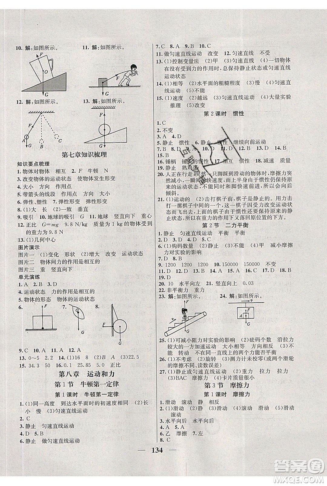 吉林教育出版社2020學霸刷題王八年級物理下冊人教版答案