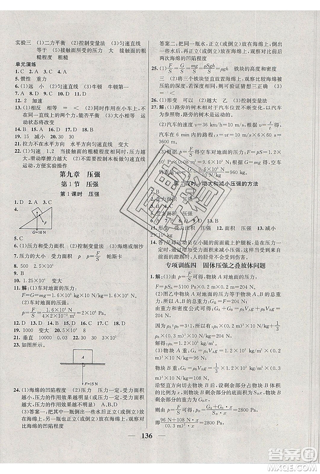 吉林教育出版社2020學霸刷題王八年級物理下冊人教版答案