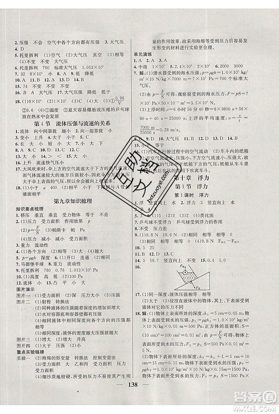 吉林教育出版社2020學霸刷題王八年級物理下冊人教版答案