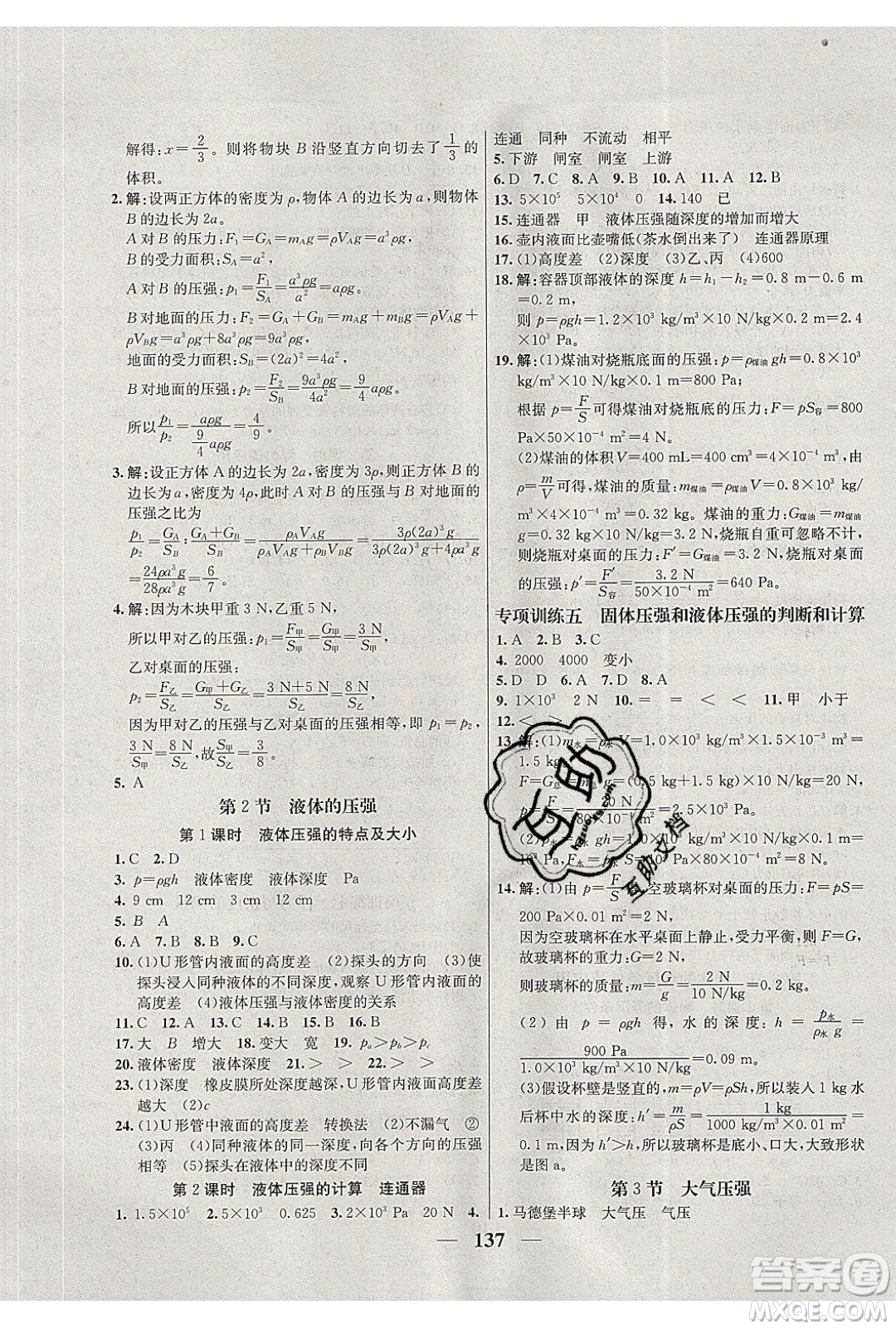 吉林教育出版社2020學霸刷題王八年級物理下冊人教版答案