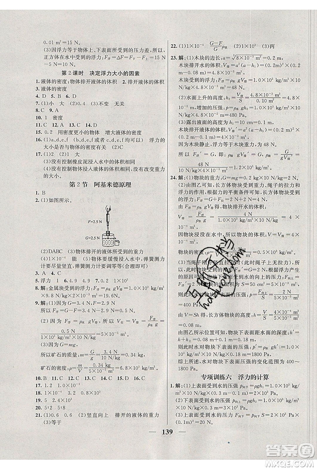 吉林教育出版社2020學霸刷題王八年級物理下冊人教版答案